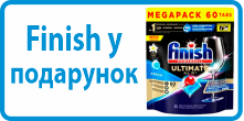 До акційних моделей посудомийних машин Indesit Finish у подарунок